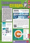 Стоматология сегодня №162