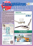 Стоматология сегодня №79